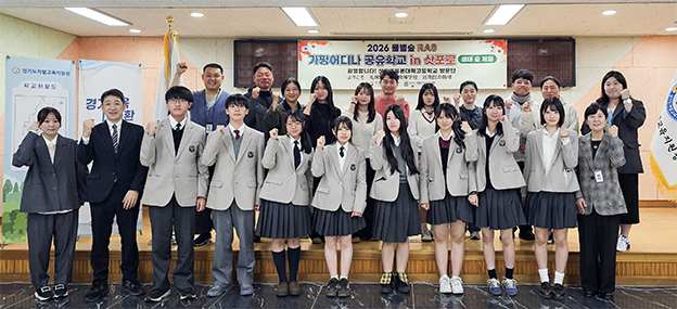 가평교육지원청, 생태·문화 홈스테이 국제교류 추진